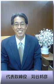 苅谷邦彦
