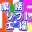 業務ソフトアイコン 業務ソフトアイコン