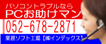 PCお助けマン